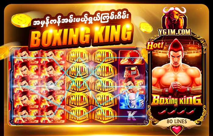 Boxing King